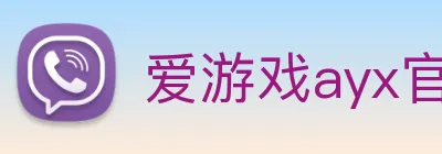 爱游戏ayx官方 Logo